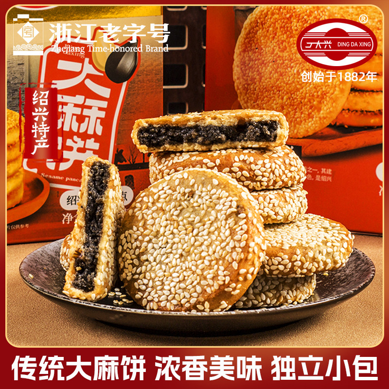 丁大兴芝麻饼素饼酥饼老式传统糕点香酥芝麻馅饼绍兴衢州特产手工