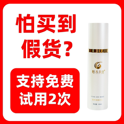 颐养同康官方正品颐养康膜Ⅱ型植萃排寒疏通经络发热涂抹精华