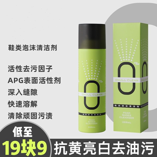 鞋类泡沫清洗剂多功能清洁活性去污因子干湿去油污神器全耀