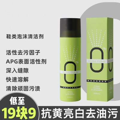 鞋类泡沫清洗剂多功能清洁活性去污因子干湿去油污神器全耀