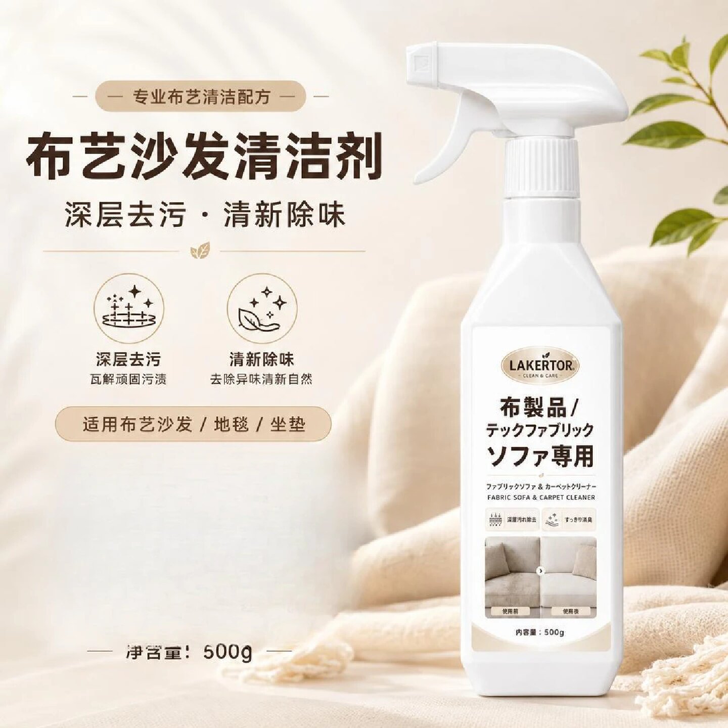 布艺沙发清洁剂科技布床头清洗剂窗帘地毯免洗免拆去污渍LAKERTOR