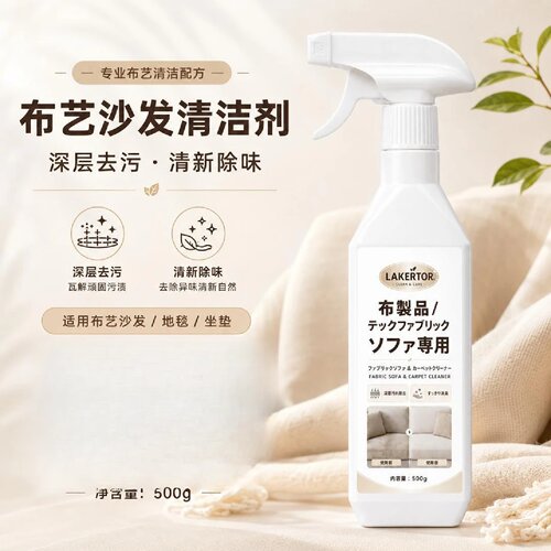 布艺沙发清洁剂科技布床头清洗剂窗帘地毯免洗免拆去污渍LAKERTOR