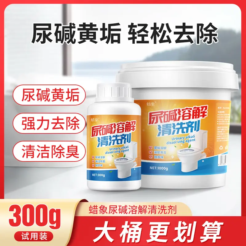 蜡象尿碱溶解清洗剂溶解剂马桶清洁剂强力除尿垢洁厕神器去渍尿渍