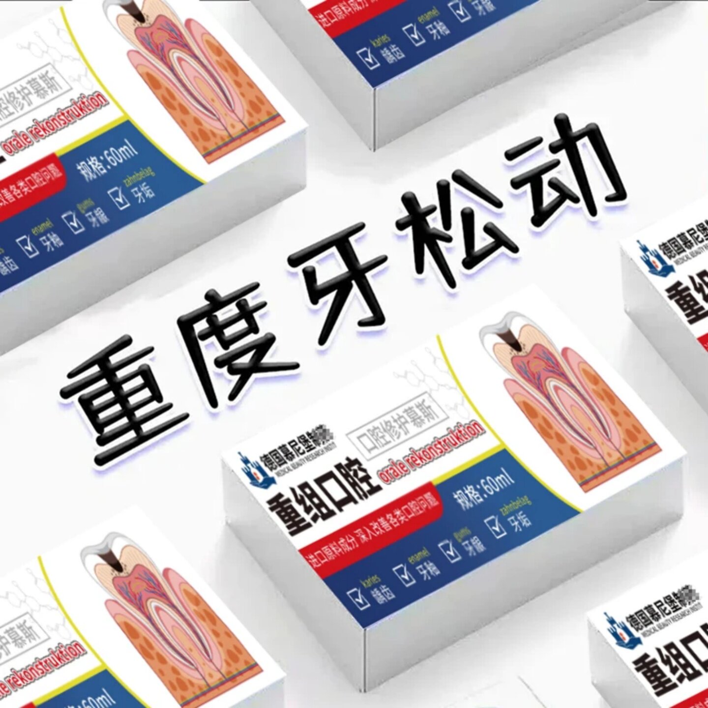 德国慕尼堡制药重组口腔修护慕斯异物清洁剂牙黄牙渍ULLMZ牙膏