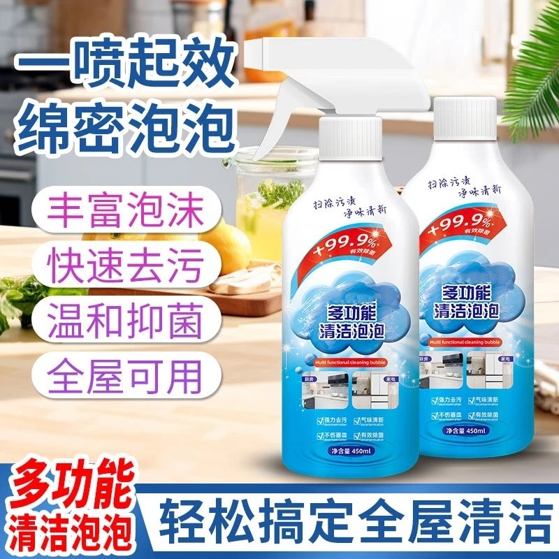 2瓶装洁生花FOAM多功能清洁泡泡多效合一清洁剂厨房油渍浴室玻璃_虎窝淘