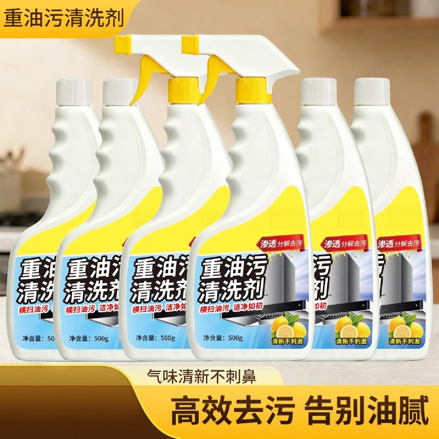 重油污清洗剂家用厨房灶台台面油烟机清洁锅具除污渍清洁剂和寻