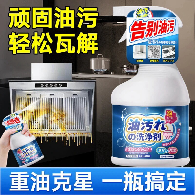 律白油污净去污清洁剂厨房油烟机清洗剂除油垢泡沫洗净剂家用喷雾