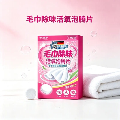 清护鲨鱼博士毛巾除味活氧泡腾片浴巾清洗剂发黄发硬去异味去污渍