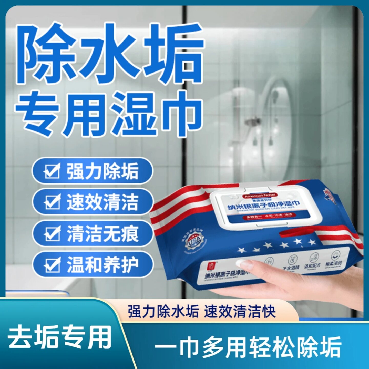 美国诺贝尔浴室除水垢专用湿巾纳米银离子极净多功能清洁湿巾去渍