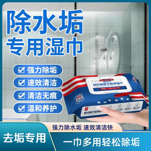 美国诺贝尔浴室除水垢专用湿巾纳米银离子极净多功能清洁湿巾去渍