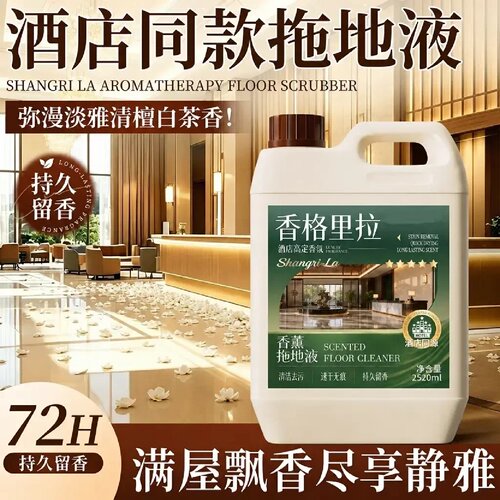 香格里拉香薰拖地液去污去味增亮速干不粘脚不留痕持久留香YOPENG