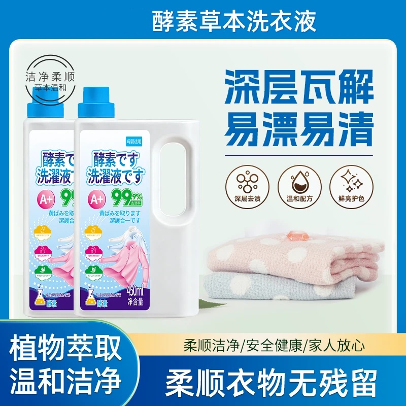 好大嫂酵素洗濯洗剂除螨抑菌贴身内衣自然清香草本洗衣液去渍去黄