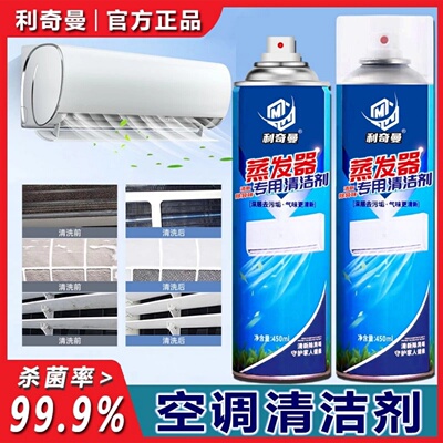 利奇曼蒸发器专用清洁剂空调净化清洗剂杀菌除臭免拆洗祛异味泡沫
