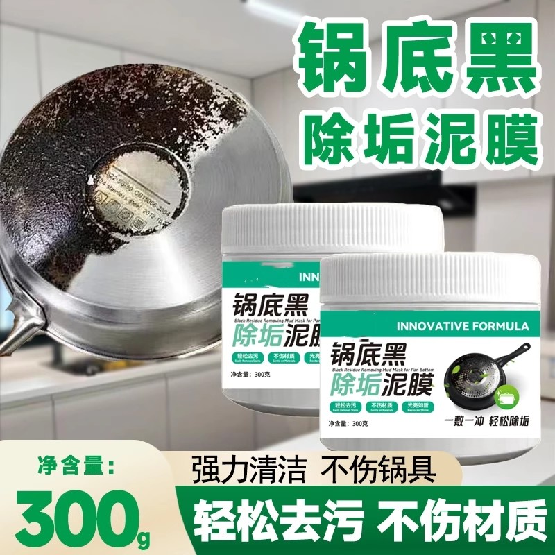 第e白锅底黑除垢泥膜海藻不锈钢除黑剂厨房去重油污污垢光亮养护