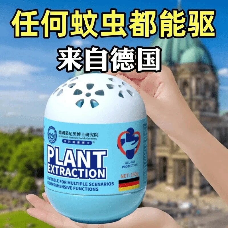 百虫德国慕尼黑百虫散植物香皂强效驱虫室内外宠物母婴适用