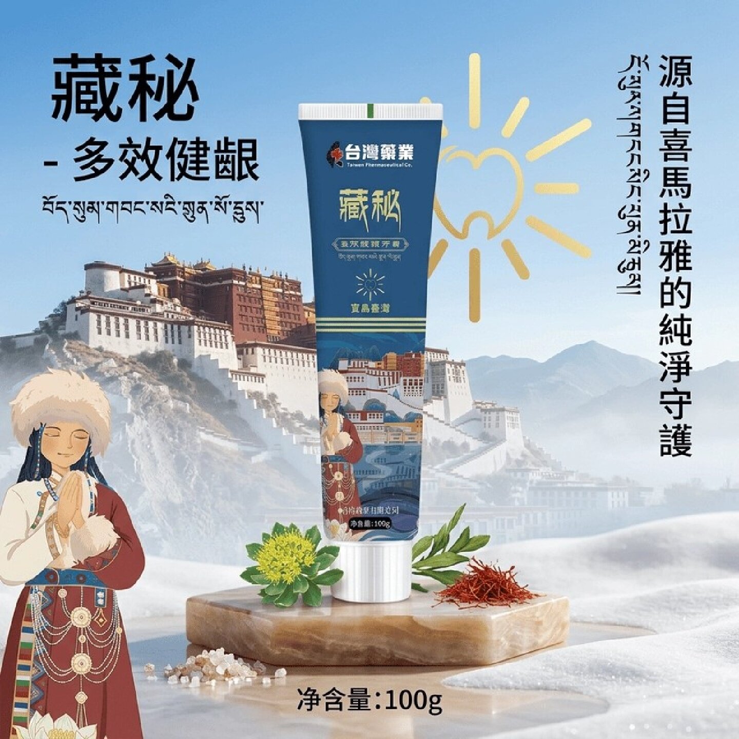 台湾药业藏秘多效健龈牙膏牙黑牙黄敏感蛀牙牙膏大人小孩通用牙膏