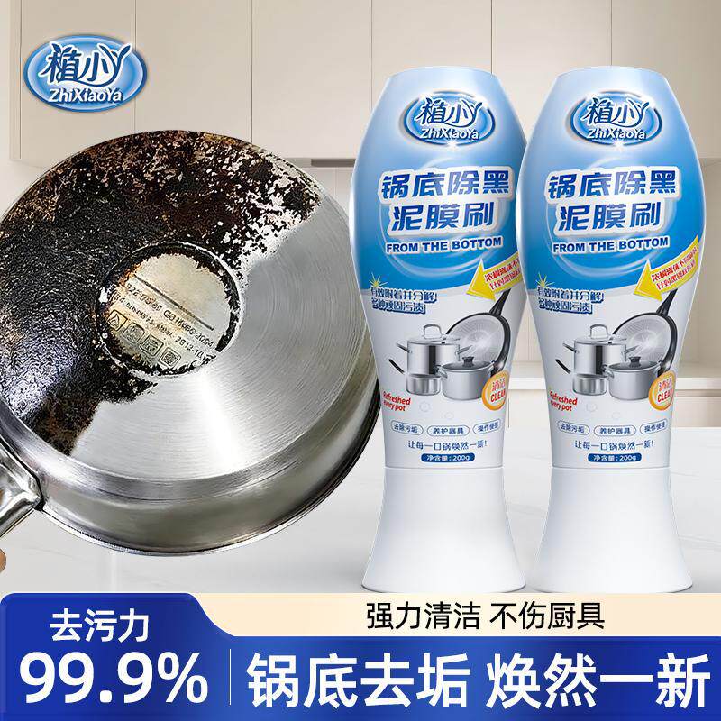 植小丫锅底除黑泥膜刷去除黑焦洗黑锅底清洁黑垢泥膜家用分解污渍