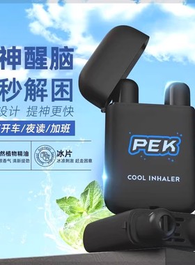 超爽PEK提神醒脑薄荷油清醒棒学生上课开车防困鼻吸式双孔鼻通
