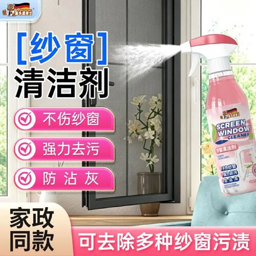 猫头鹰博士家用纱窗清洁剂免拆洗去渍油污厨房清洗剂玻璃清洗神器