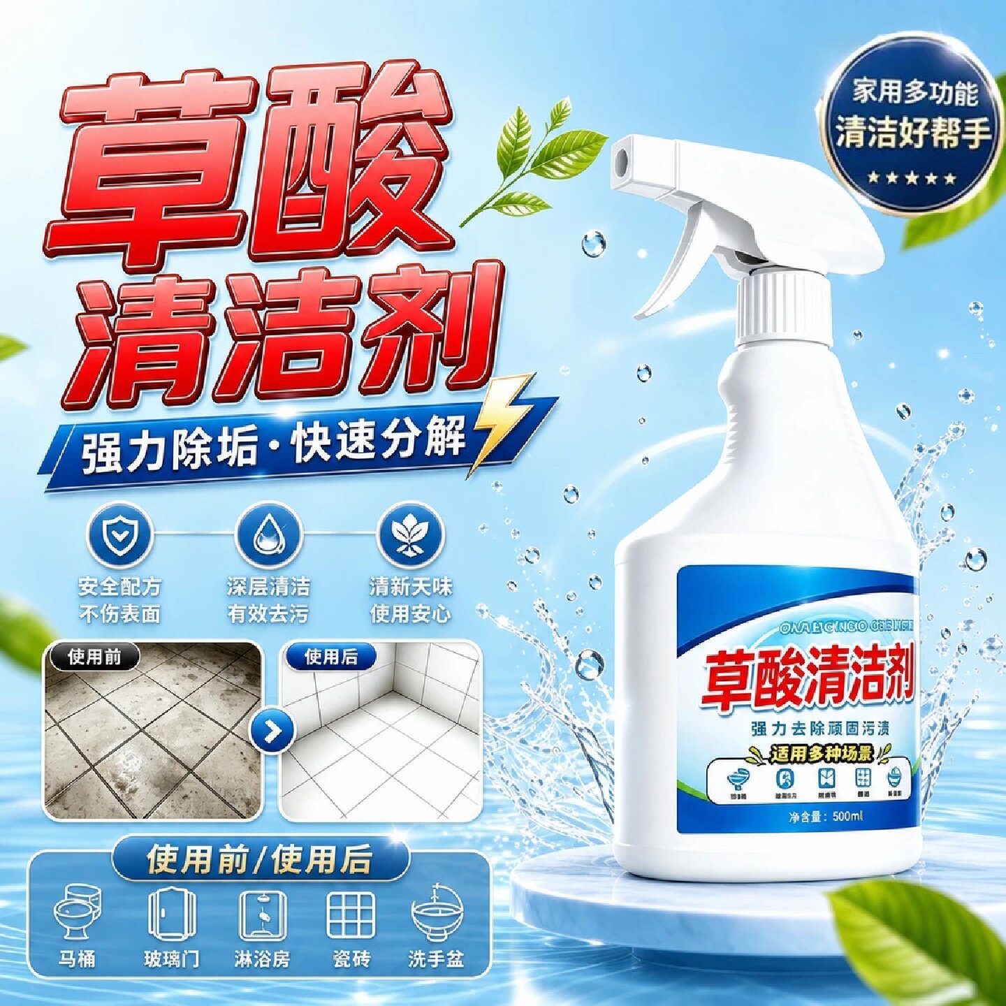 草酸清洁剂厕所马桶强力除垢快速分解不伤材质有效去污洁净净梵纪