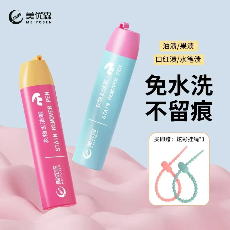 美优森衣物去渍笔免洗应急去油去污笔便携强力清洁神器衣物通用型