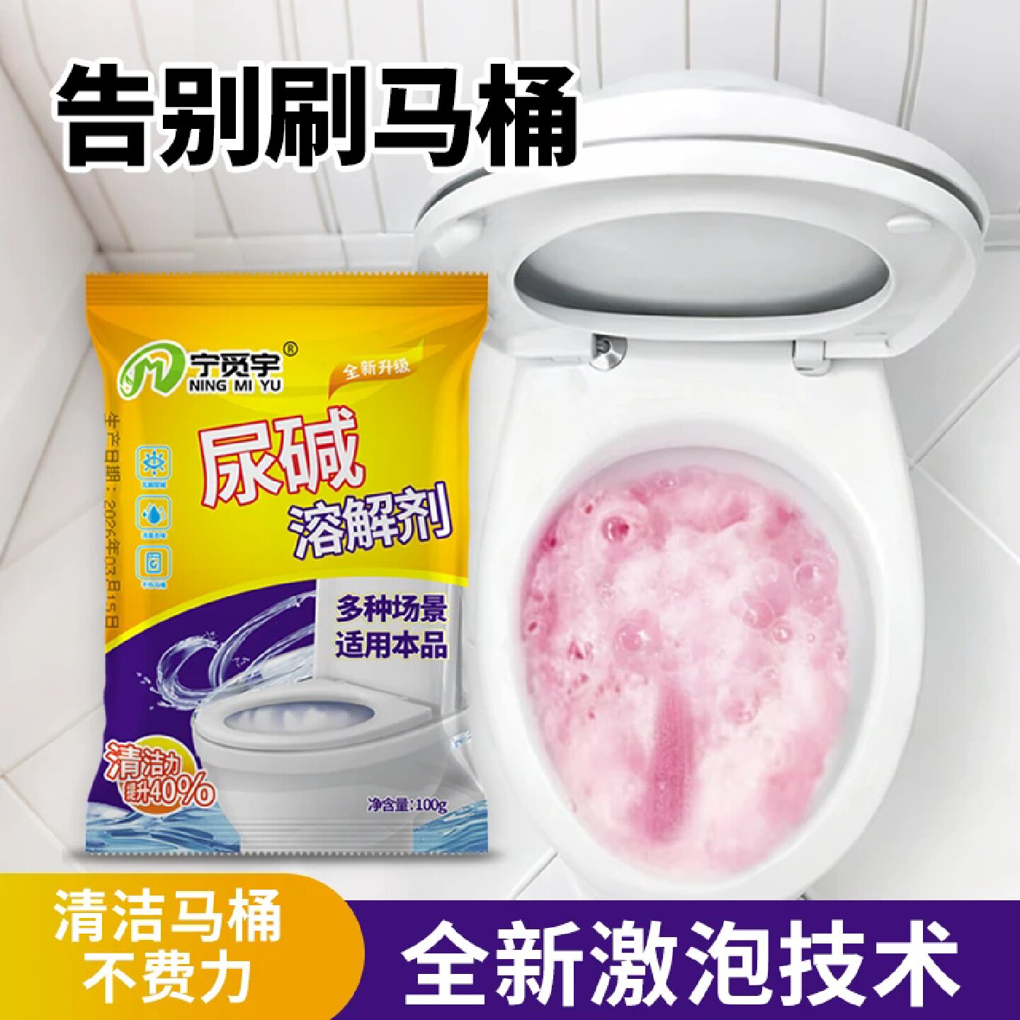 宁觅宇尿碱溶解剂马桶清洁除尿垢去污异味去黄去渍溶解洗厕洁厕灵