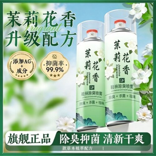 广合茉莉花香鞋袜除臭喷雾升级配方AG成分杀菌祛味倒喷型除臭剂