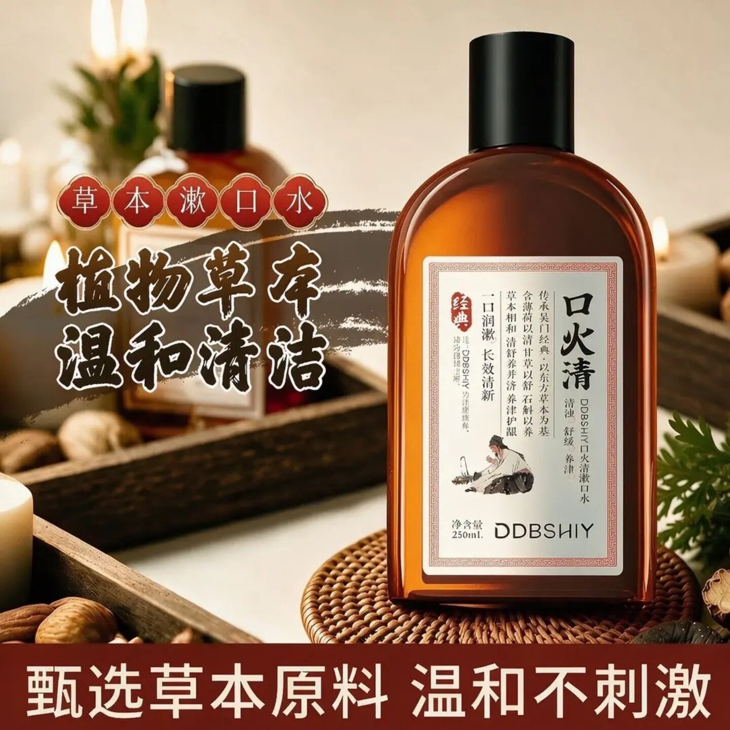 DDBSHIY口火清草本漱口水清新口气去渍净味持久留香温和不刺激