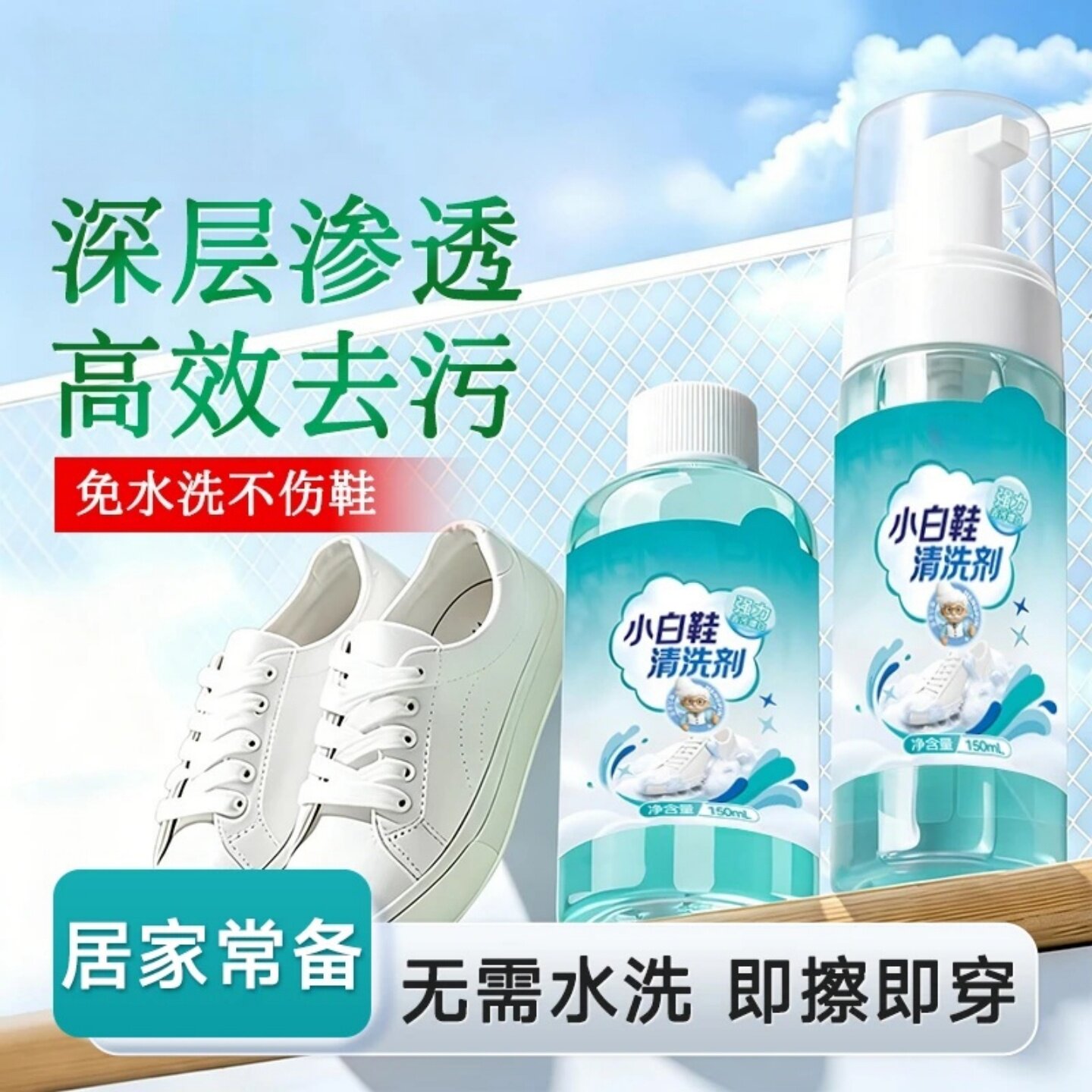 恒品小白鞋清洁剂深层渗透高效去污运动鞋免水洗不伤鞋泡沫清洗剂