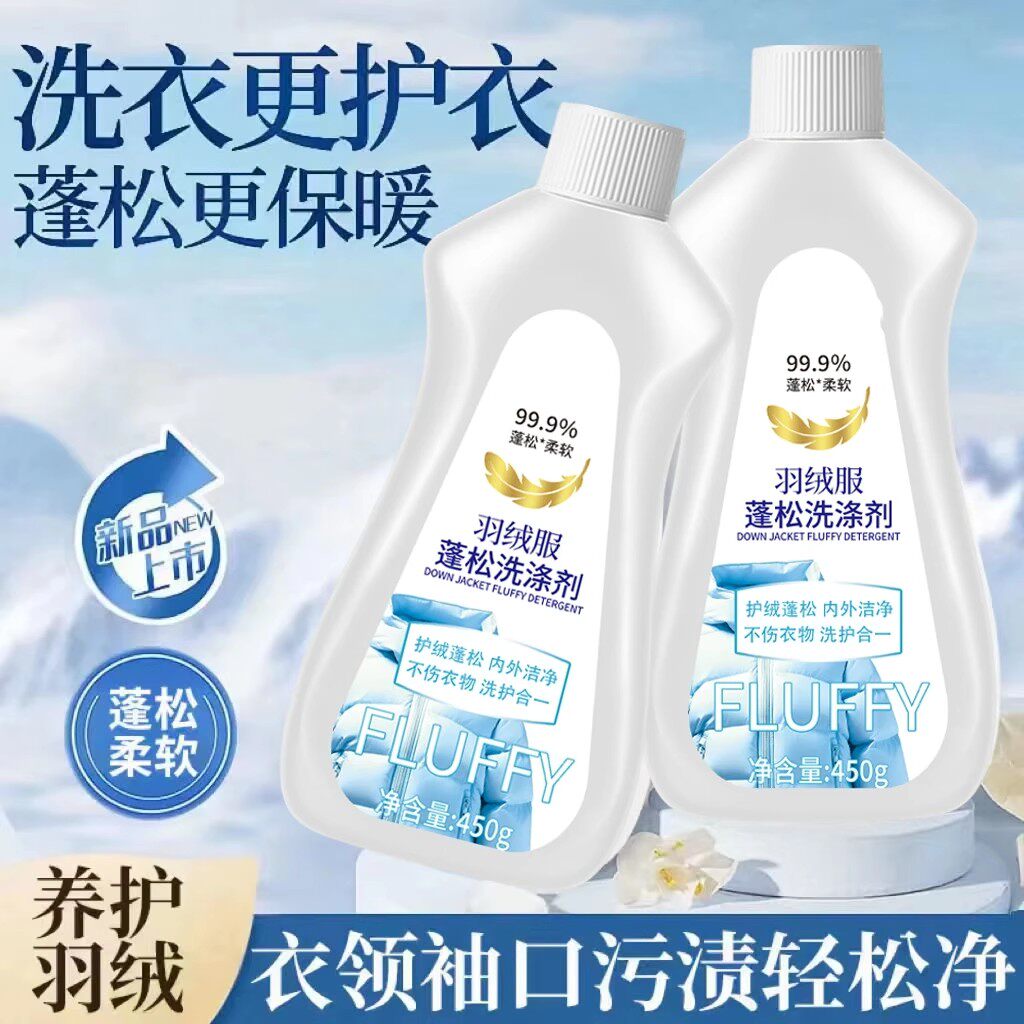 衣冉羽绒服蓬松洗涤剂防结坨不伤绒去油去污剂干洗剂衣物洗衣液