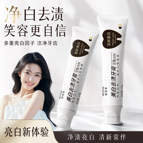 OUZICUI欧姿萃美白去渍牙膏温和不伤牙亮白持久强效去渍清新口气