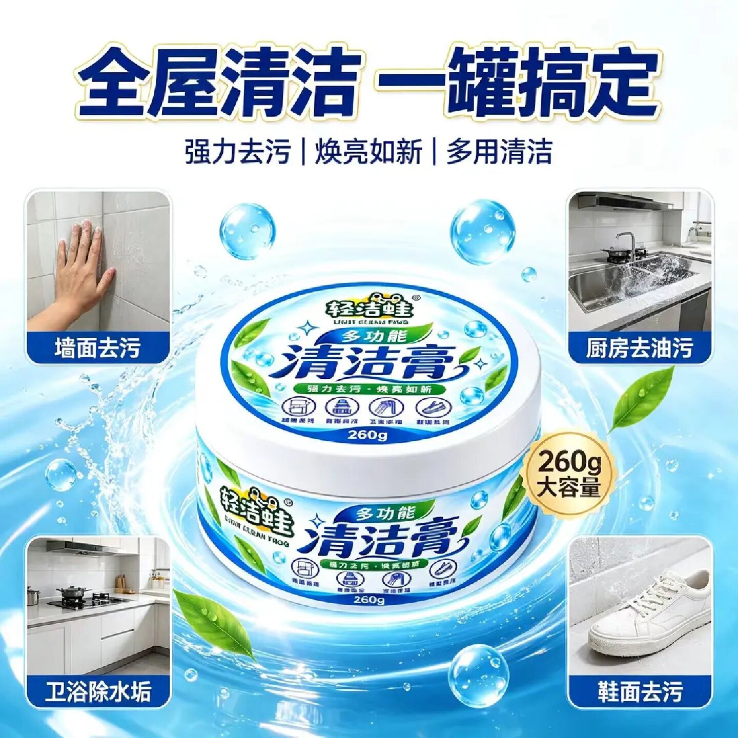 轻洁蛙多功能清洁膏小白鞋浴室厨房陶瓷水龙头玻璃水垢多用小白膏