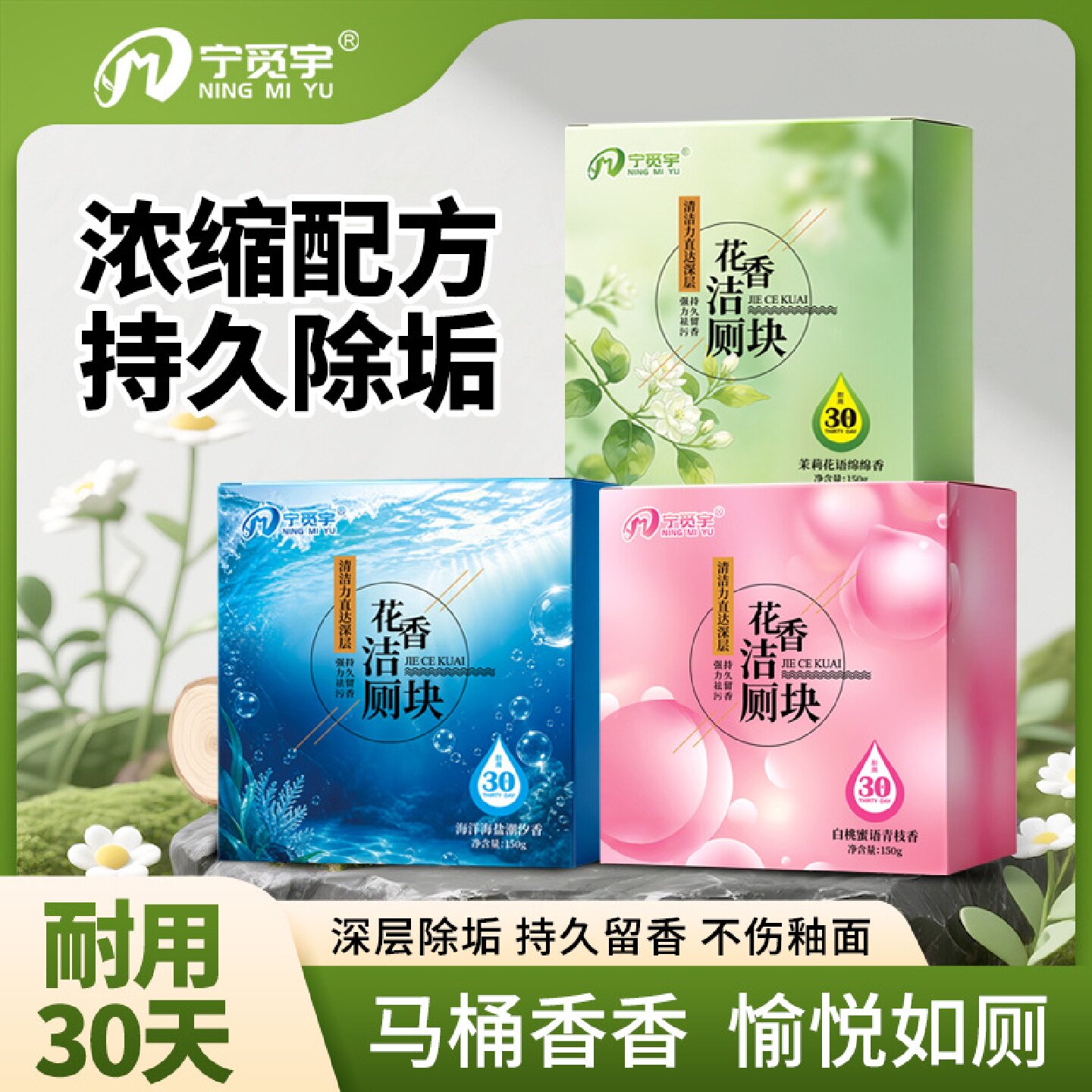 宁觅宇花香洁厕块马桶洁厕灵蓝泡泡清洁块厕所除臭剂去异味除垢剂
