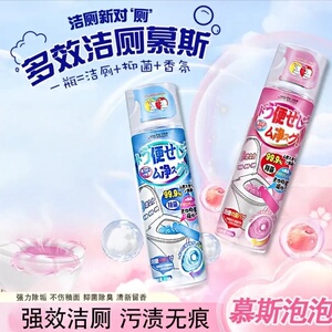 全球仓洁厕新对厕多效慕斯泡泡强效除垢污渍无痕香氛马桶清洁剂