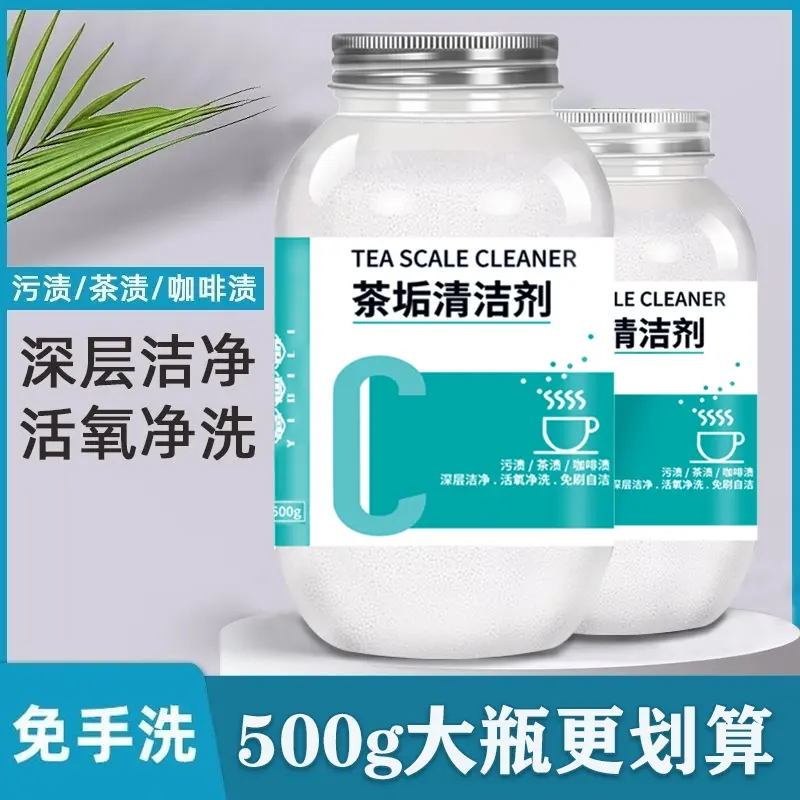 意迪丽茶垢清洁剂家用办公免手洗水杯茶具去渍剂茶渍清洗剂粉