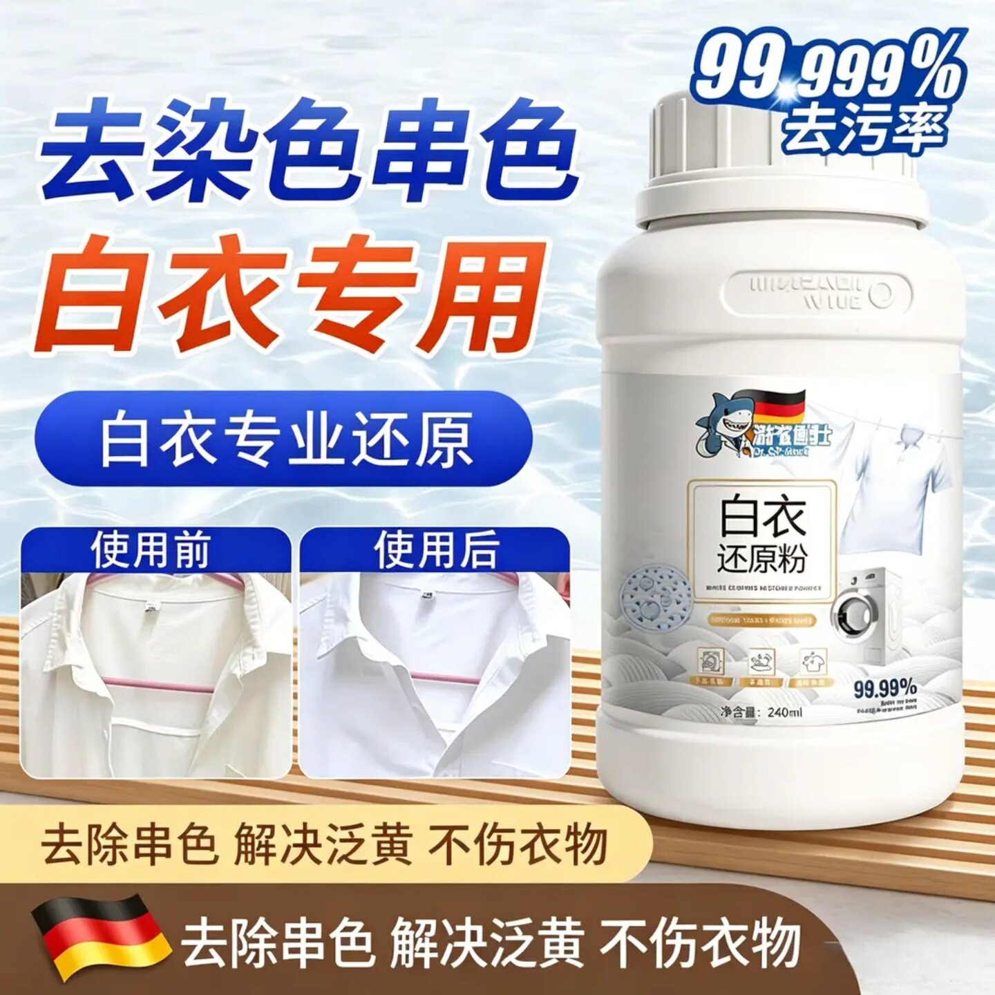 清护鲨鱼博士白衣还原粉衣物还原剂防串色去黄增白剂去污渍漂白剂
