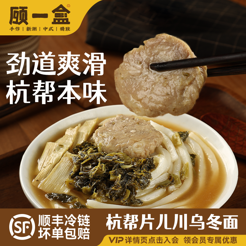 顾一盒片儿川乌冬面非油炸速食汤面冷冻方便捷Q弹