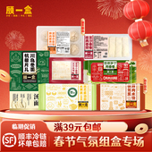 顾一盒桂花酒酿鲜奶汤圆豆沙春卷烧麦小笼包 包邮 清仓特价 满39