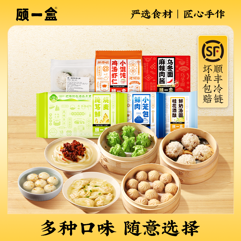 【满39元包邮】顾一盒小馄饨烧卖汤圆鲜肉荠菜笋尖虾早餐方便速食