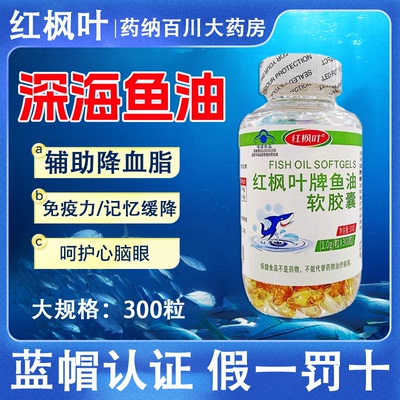 深海鱼油软胶囊降血脂免疫力下降