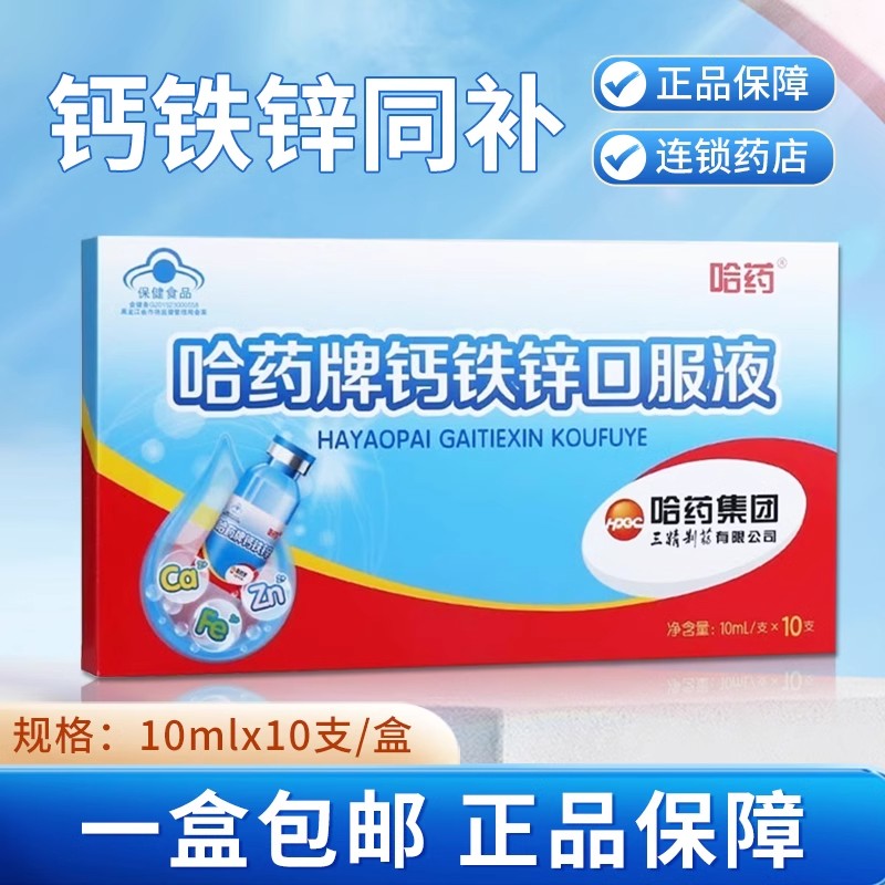 儿童补钙口溶液