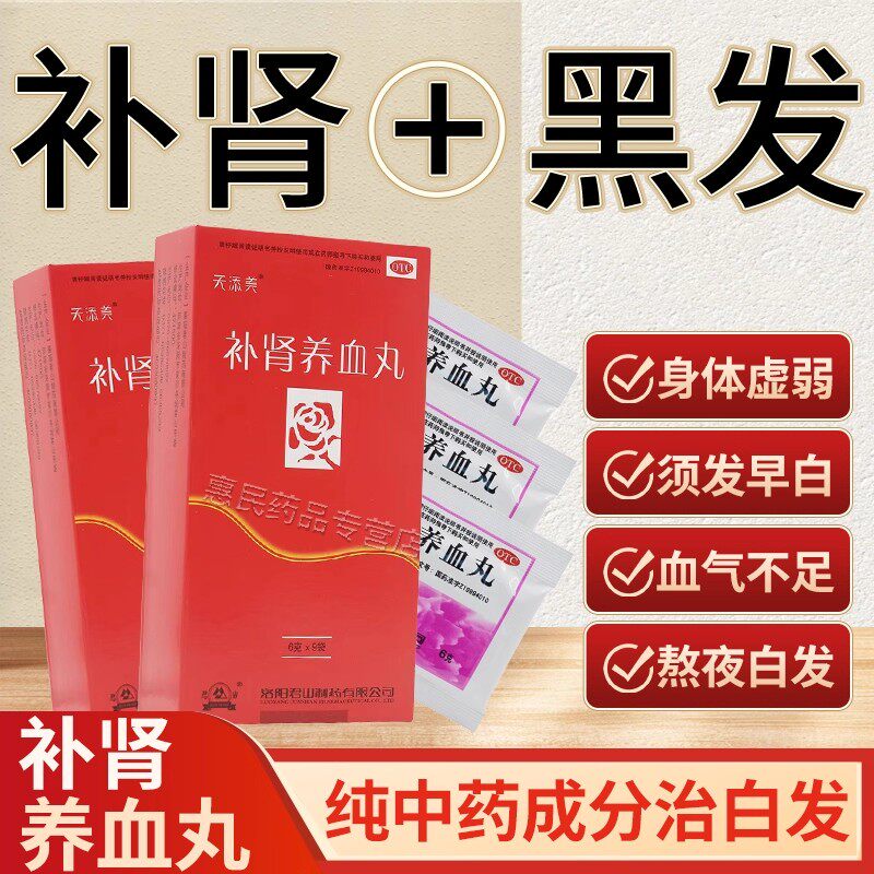 天添美补肾养血丸6g*9袋女人贫血气血亏虚脱发胶囊内调养黑正品