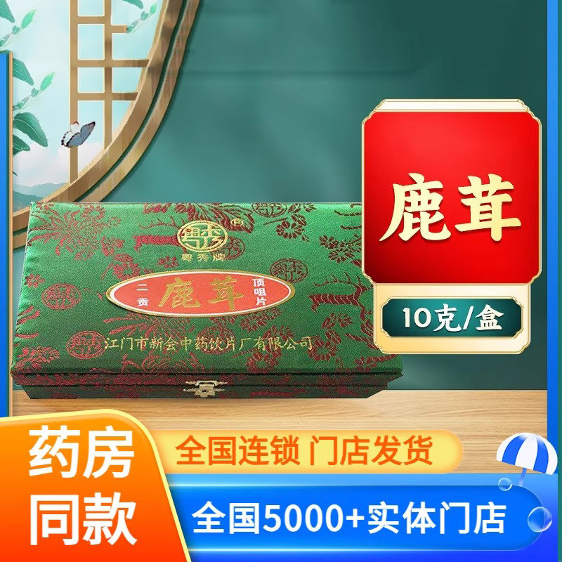 粤秀牌鹿茸二贡顶咀片10g阳痿补肾益精血强筋骨泡酒煲汤送礼鹿茸