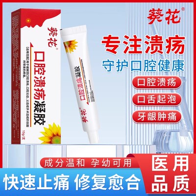 舌头溃疡嘴巴上火起泡烂口腔溃疡