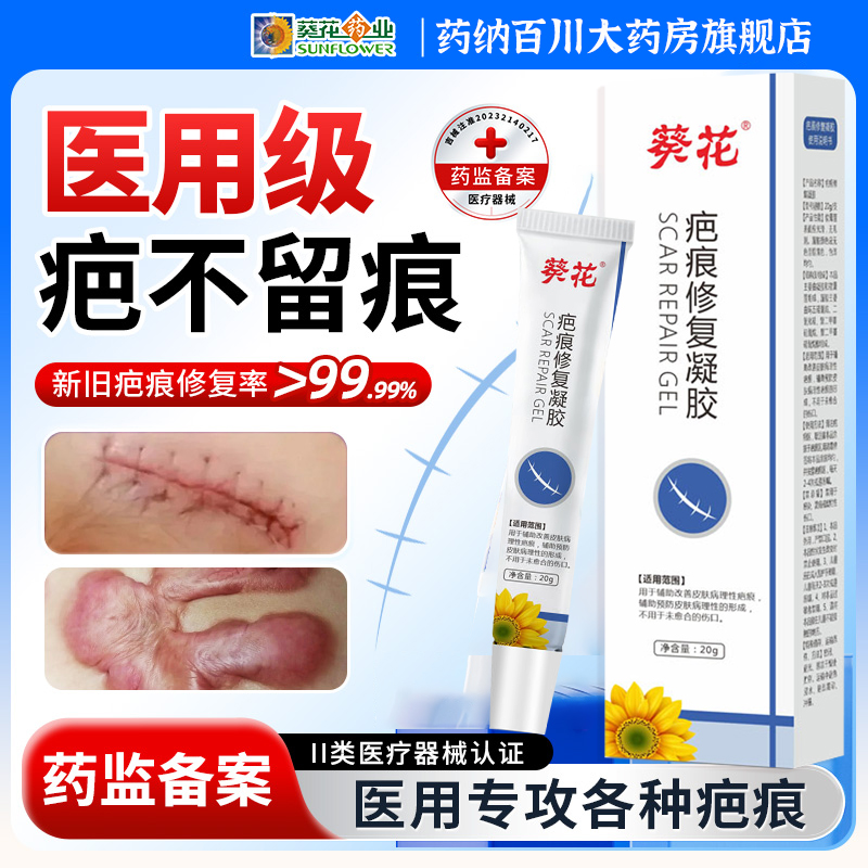 瘢痕修复剖腹产儿童成人祛除疤膏