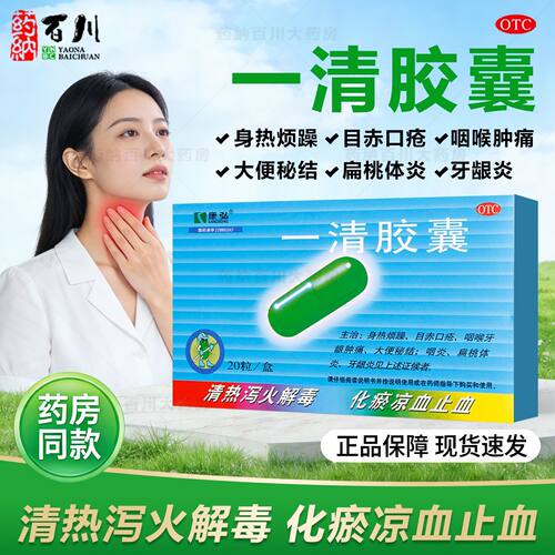 身热烦躁目赤口疮咽喉肿痛大便秘结扁桃体
