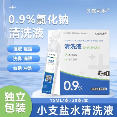 氯化钠清洗液漱口洗鼻子纹绣冲洗