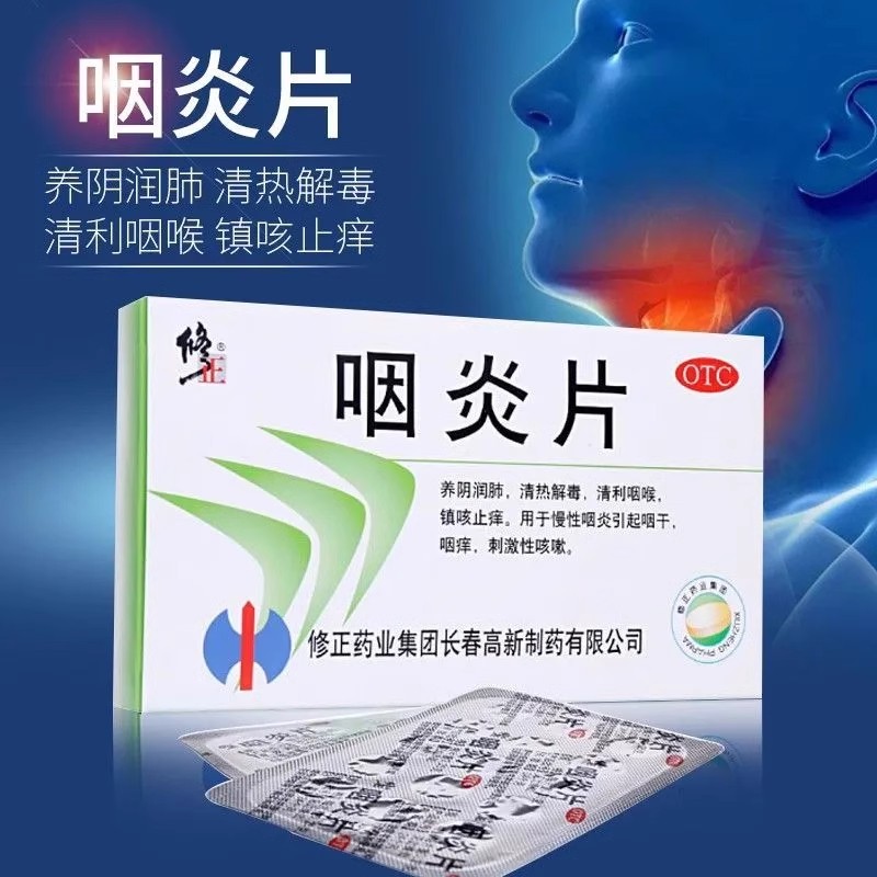 慢性咽炎咽干咽痒刺激性咳嗽镇咳止咳正品