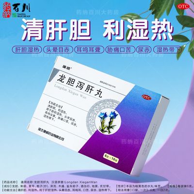 唐威龙胆泻肝丸10袋肝胆湿热头晕目赤耳鸣耳聋耳肿胁痛口苦尿赤