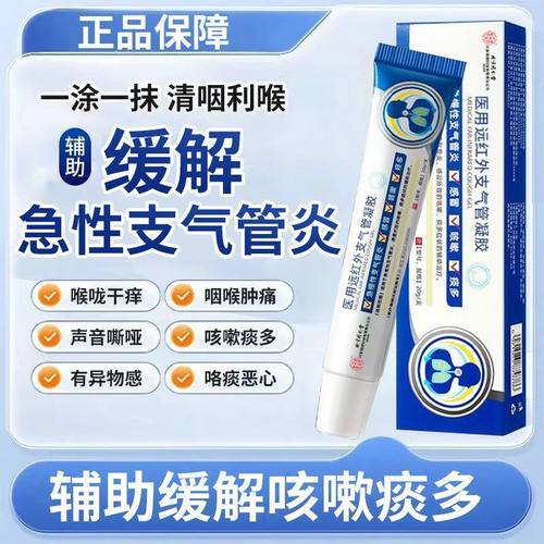 改善急慢性支气管炎感冒咳嗽痰多